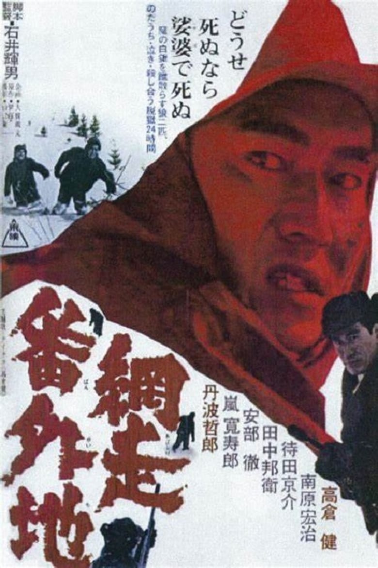 Poster for the movie "Abashiri Prison"
